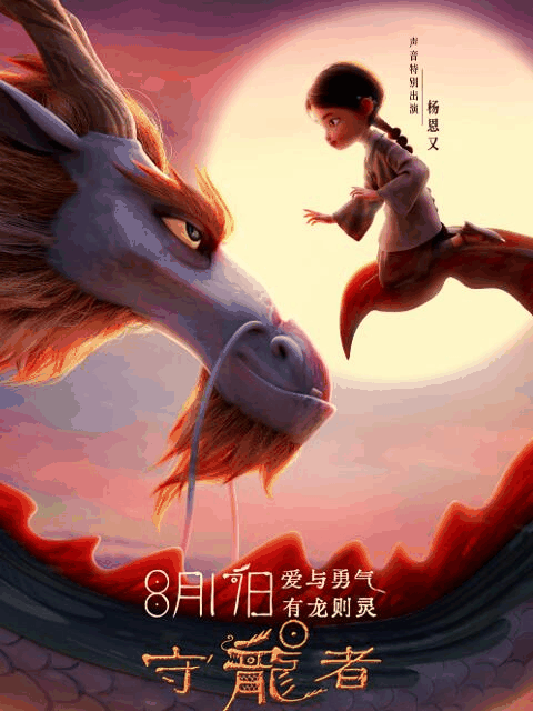 漫画世界 守龙者 手办立绘