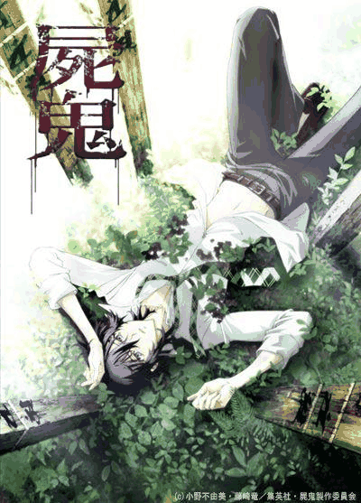 漫画世界 尸鬼 手办立绘