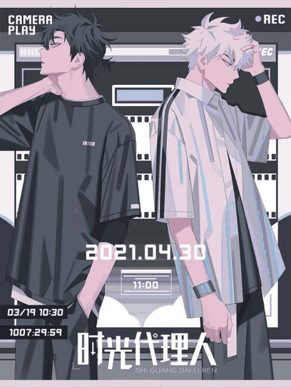 漫画世界 时光代理人 手办立绘